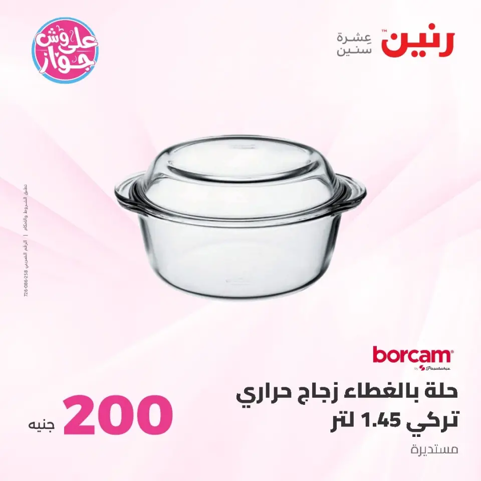 Raneen offers from 14 to 15 June 2026 200EGP offer - Page 27