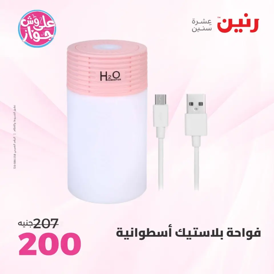Raneen offers from 14 to 15 June 2026 Gifts and Decorations Offers - Page 68