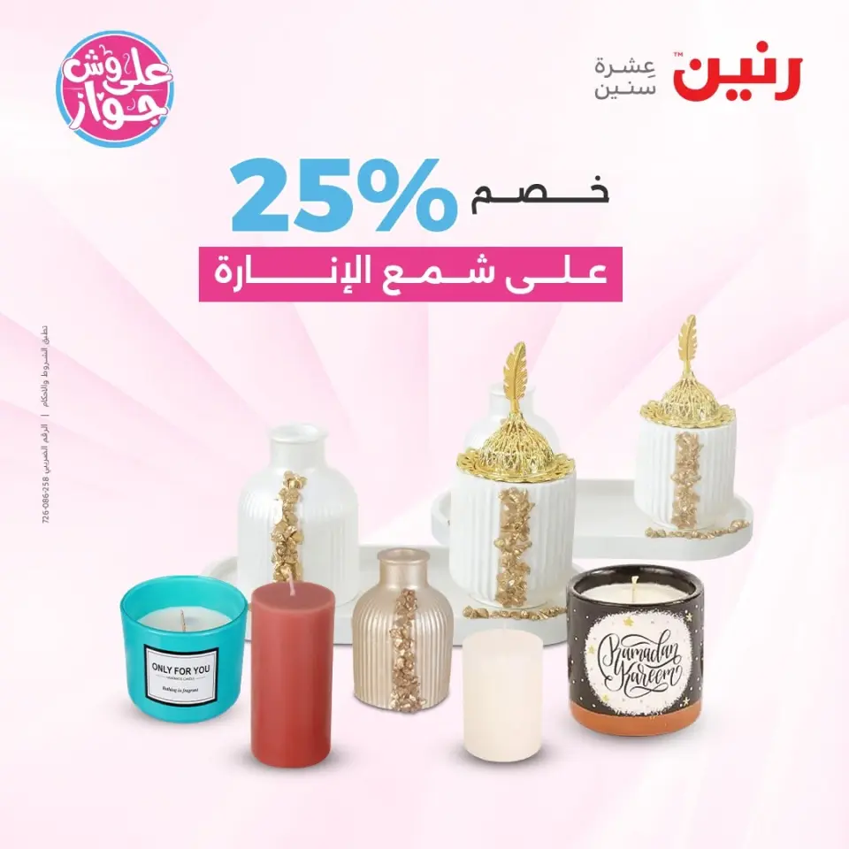 Raneen offers from 14 to 15 June 2026 Gifts and Decorations Offers - Page 69