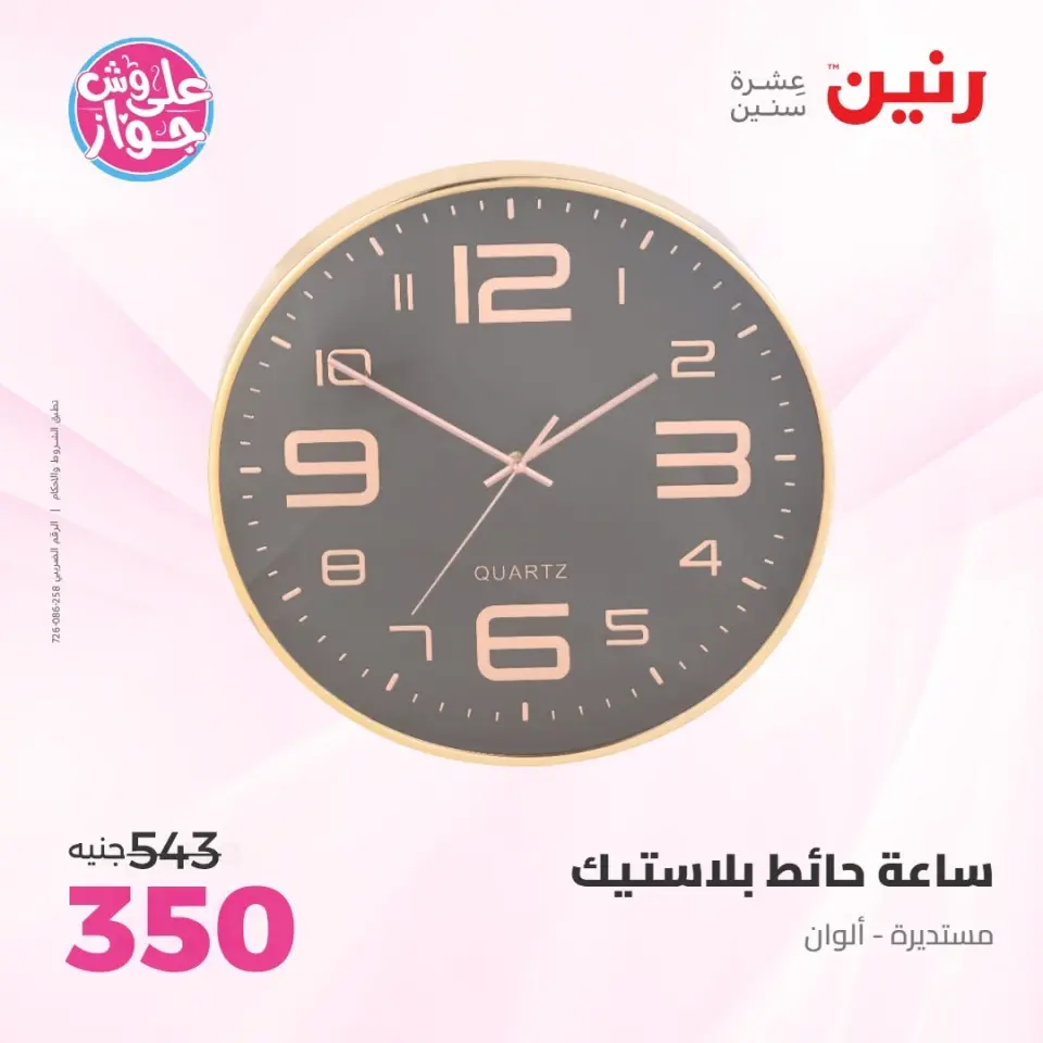 Raneen offers from 14 to 15 June 2026 Gifts and Decorations Offers - Page 5