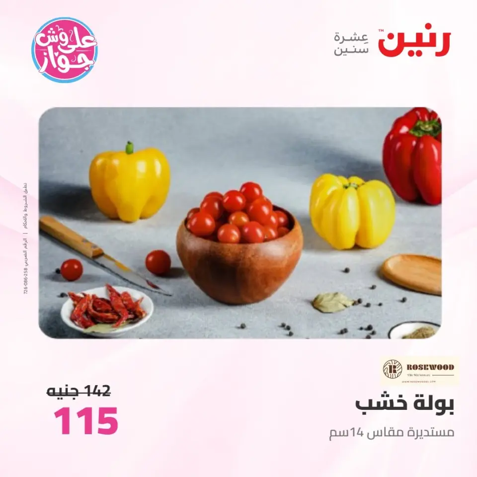 Raneen offers from 14 to 15 June 2026 Gifts and Decorations Offers - Page 66