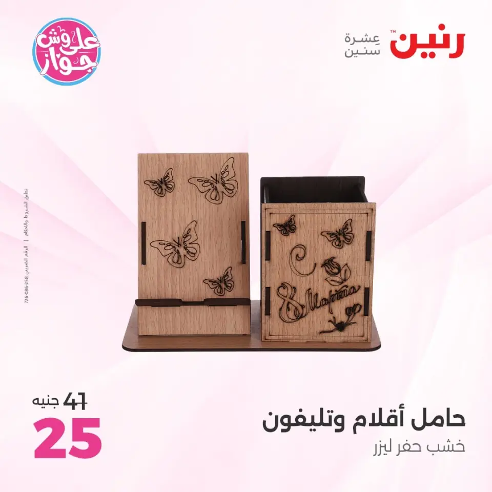 Raneen offers from 14 to 15 June 2026 Gifts and Decorations Offers - Page 59