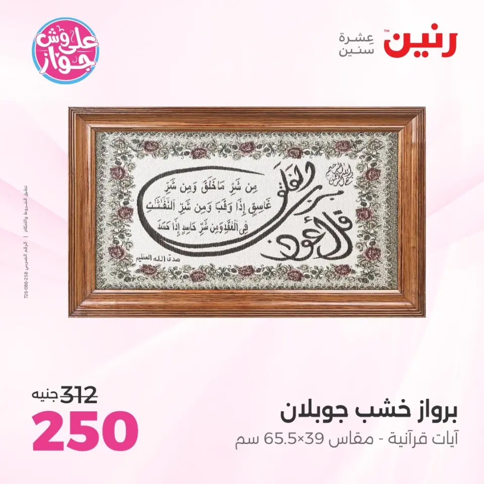 Raneen offers from 14 to 15 June 2026 Gifts and Decorations Offers - Page 16