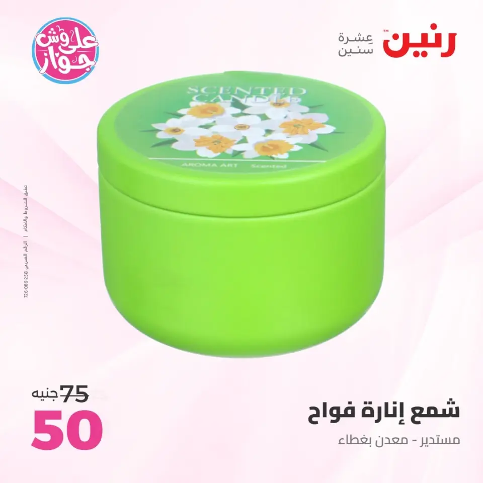 Raneen offers from 14 to 15 June 2026 Gifts and Decorations Offers - Page 65
