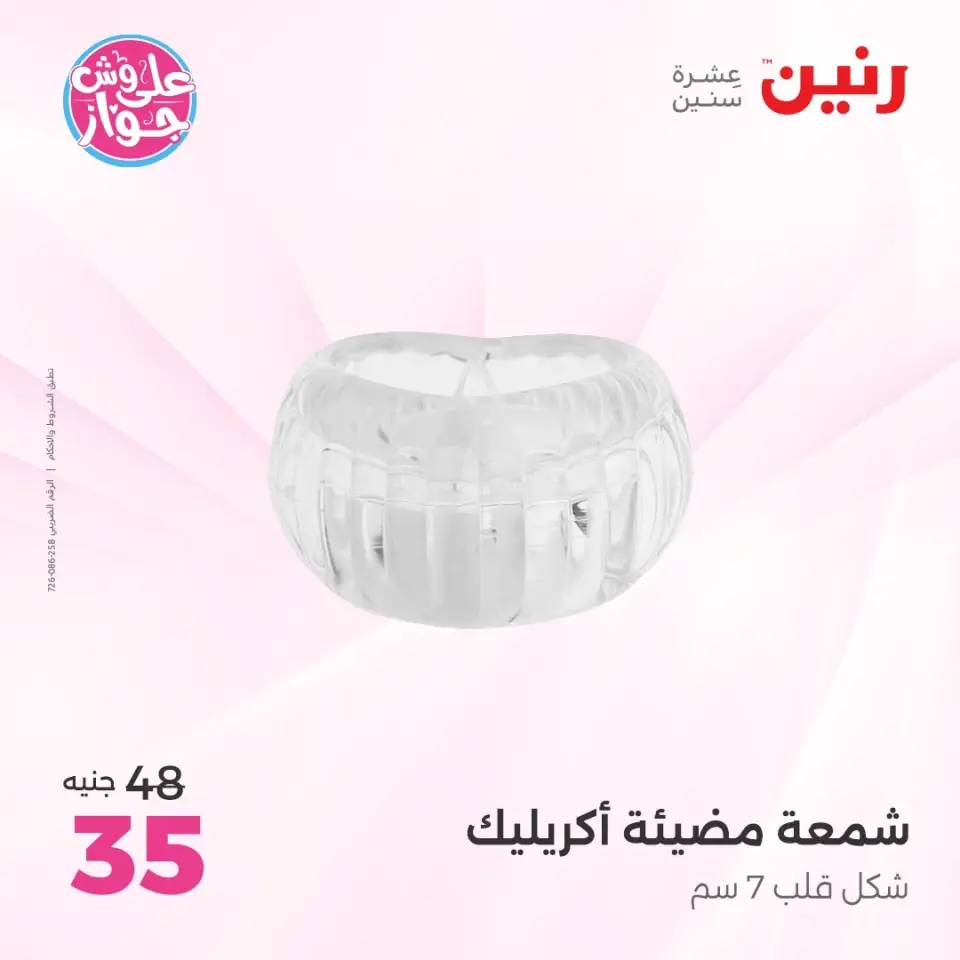 Raneen offers from 14 to 15 June 2026 Gifts and Decorations Offers - Page 44
