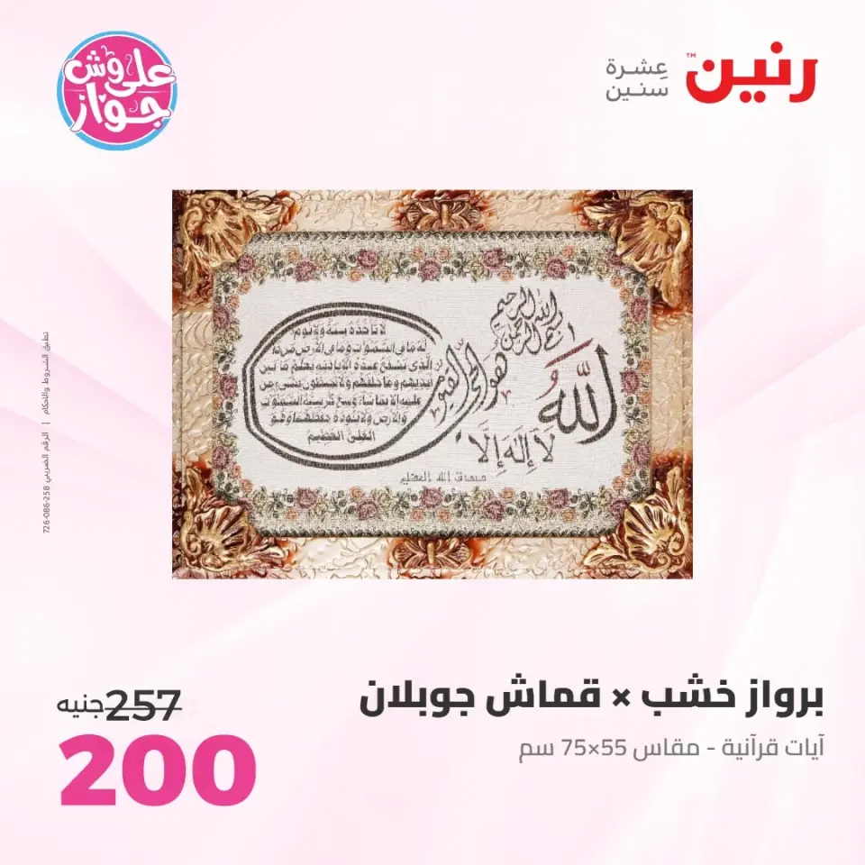 Raneen offers from 14 to 15 June 2026 Gifts and Decorations Offers - Page 18