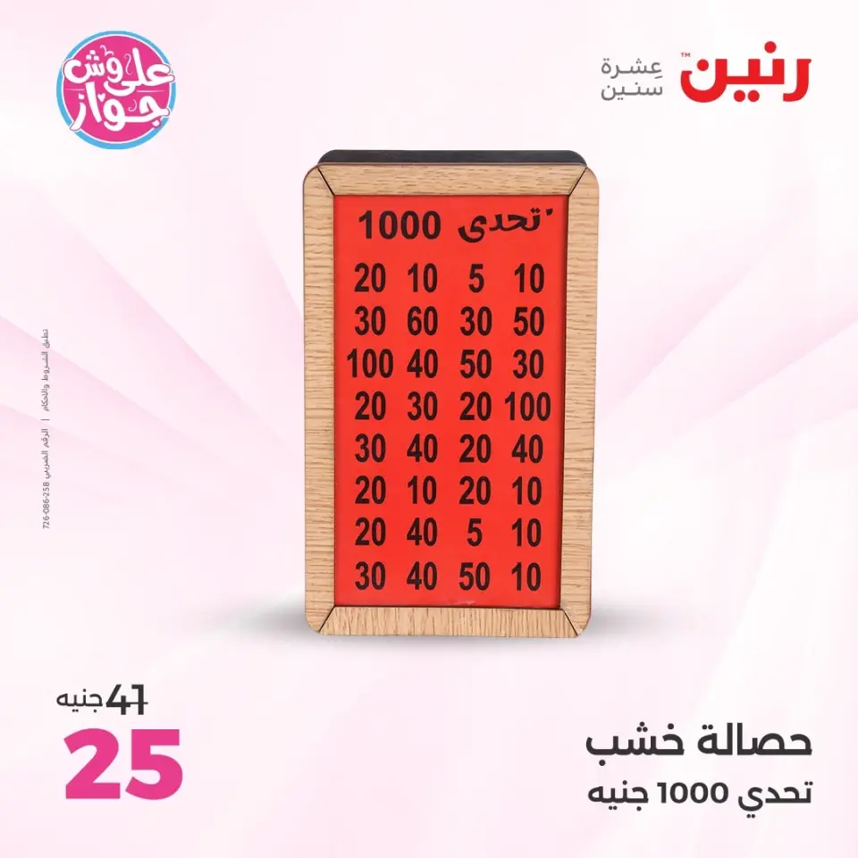 Raneen offers from 14 to 15 June 2026 Gifts and Decorations Offers - Page 61
