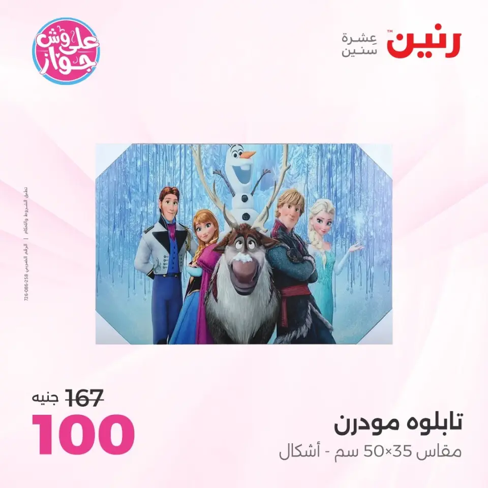 Raneen offers from 14 to 15 June 2026 Gifts and Decorations Offers - Page 6
