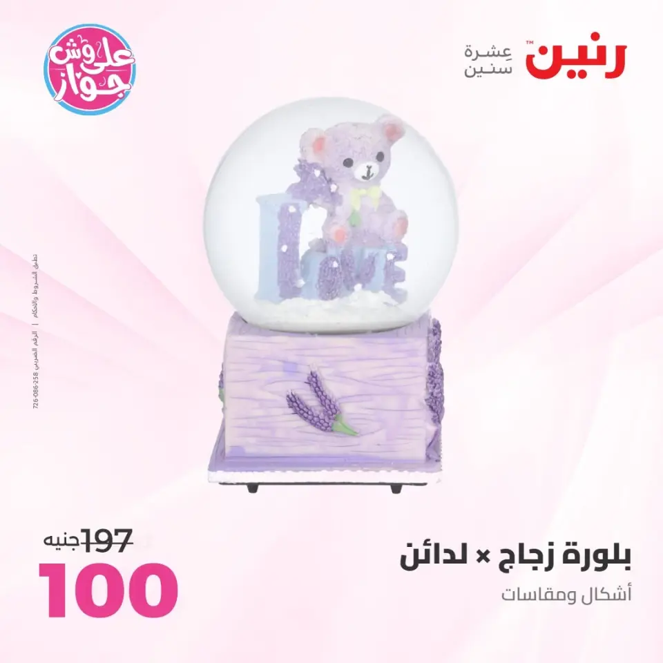 Raneen offers from 14 to 15 June 2026 Gifts and Decorations Offers - Page 2