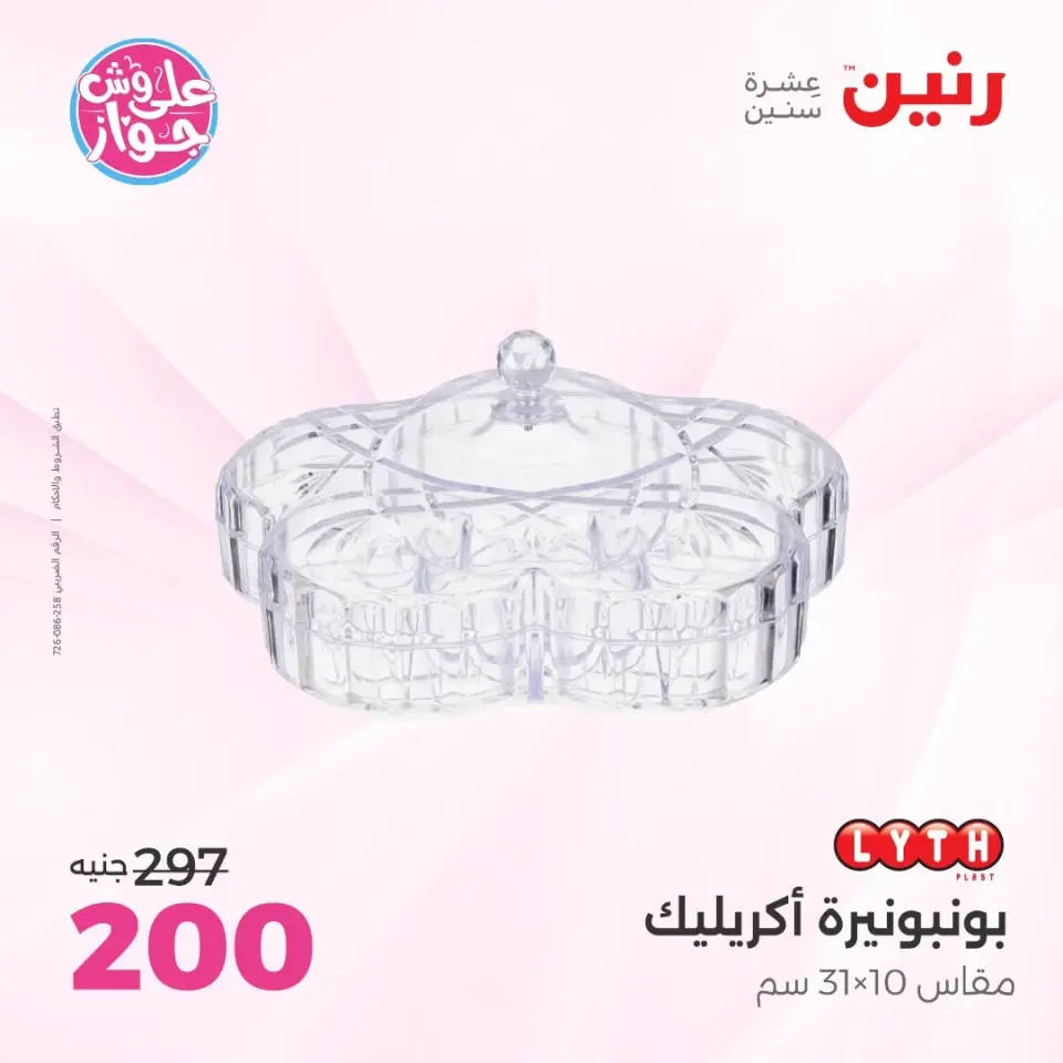 Raneen offers from 14 to 15 June 2026 Gifts and Decorations Offers - Page 40