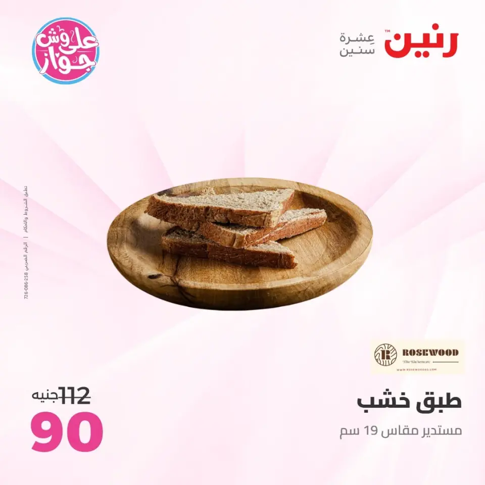Raneen offers from 14 to 15 June 2026 Gifts and Decorations Offers - Page 33