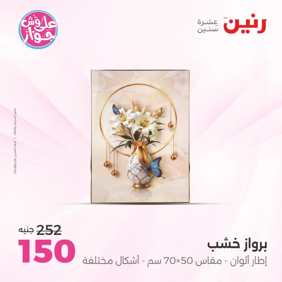 Raneen offers from 14 to 15 June 2026 Gifts and Decorations Offers - Page 20