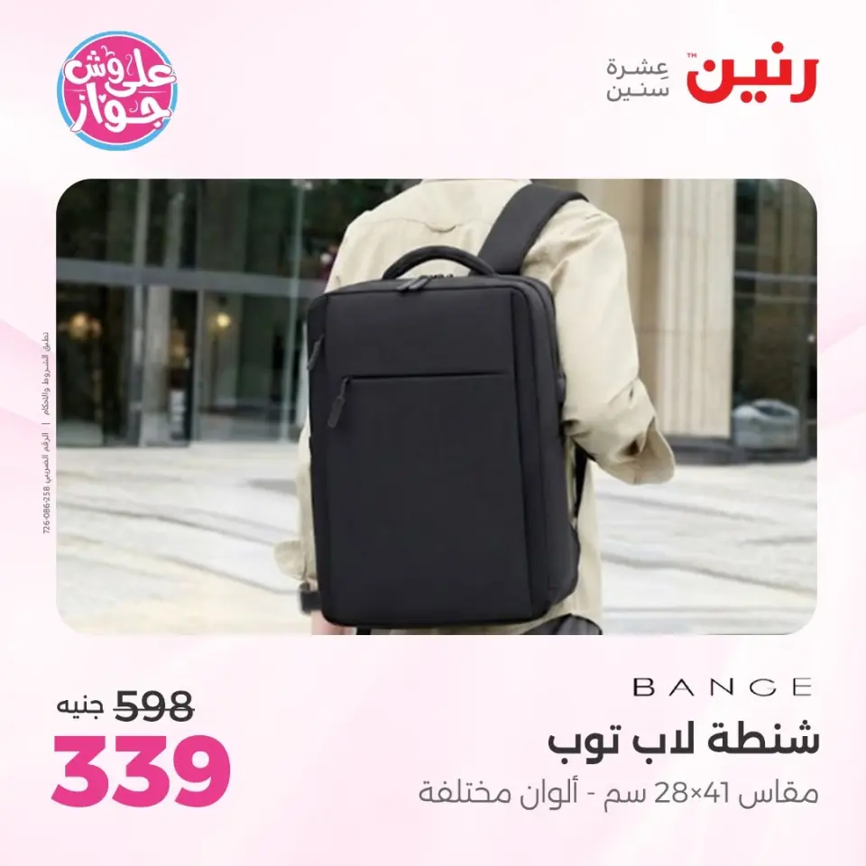Raneen offers from 14 to 15 June 2026 Bags and Toys Offers - Page 70