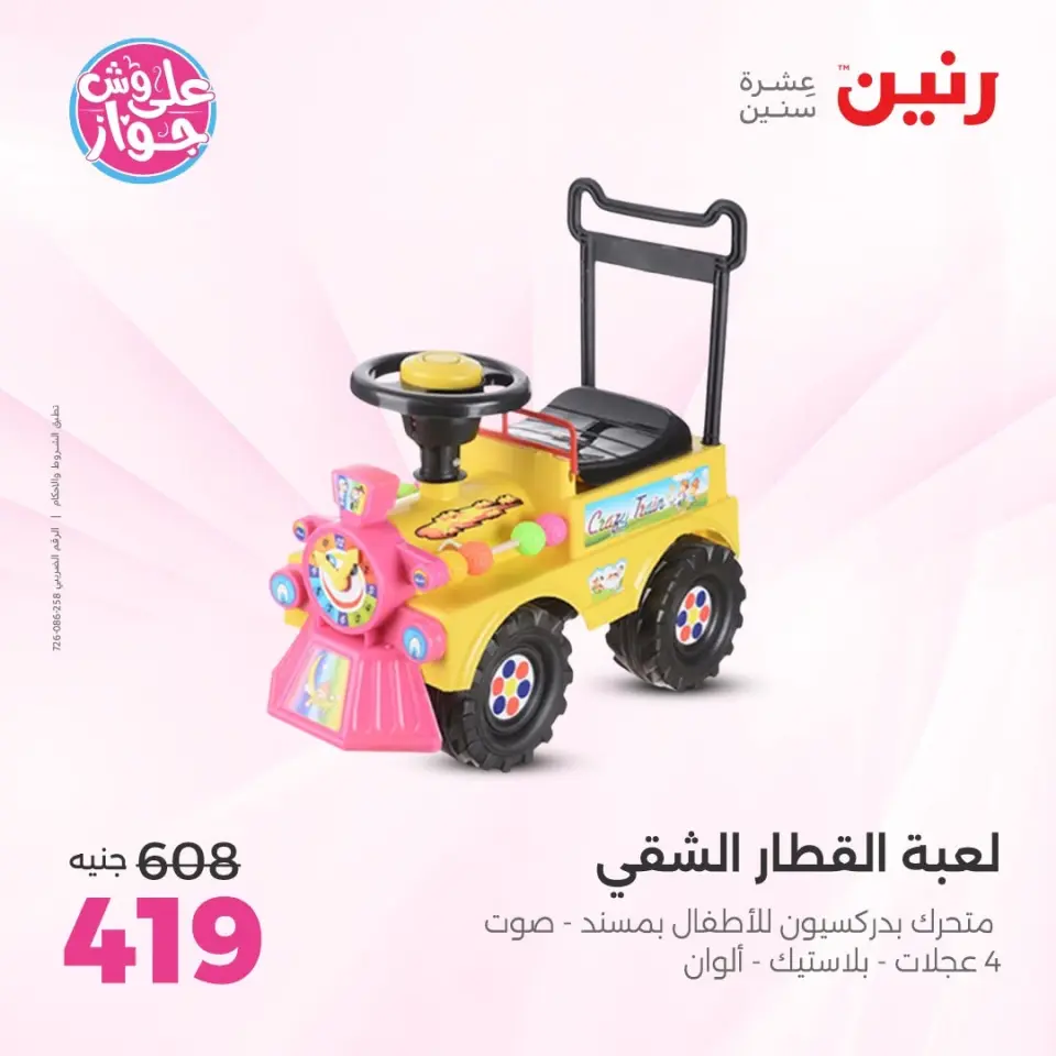 Raneen offers from 14 to 15 June 2026 Bags and Toys Offers - Page 24
