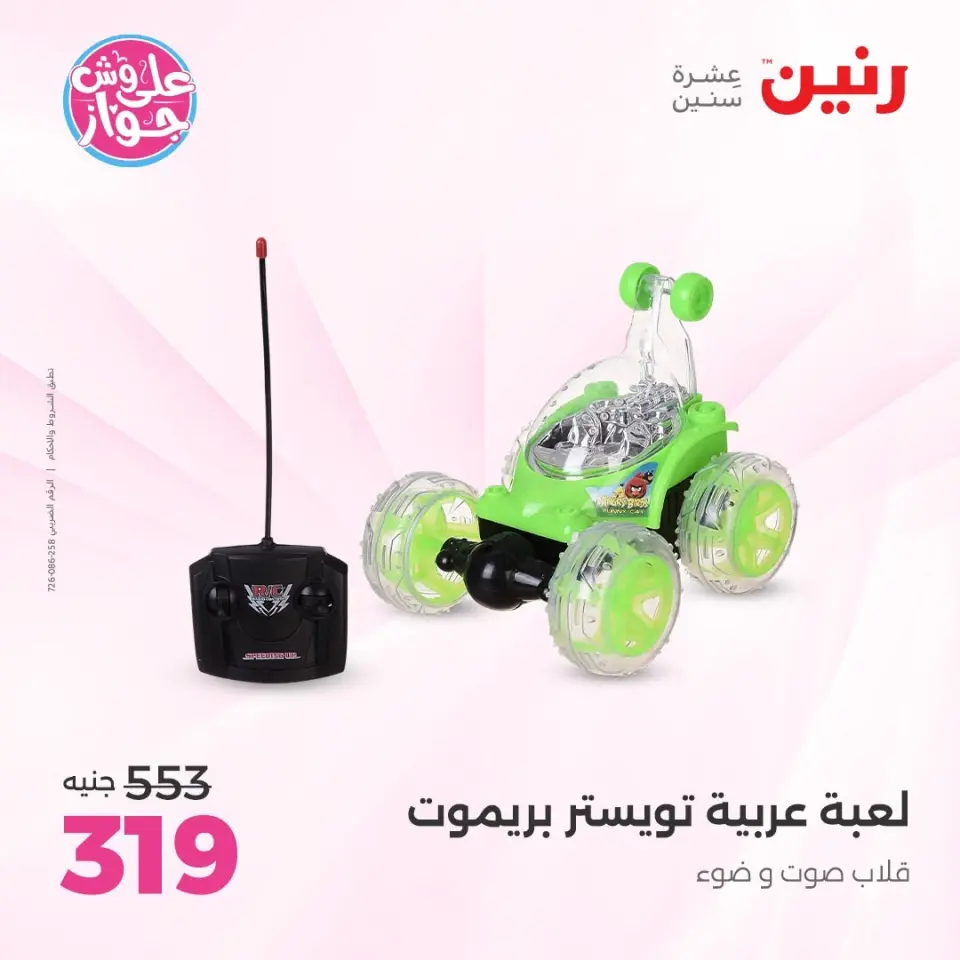 Raneen offers from 14 to 15 June 2026 Bags and Toys Offers - Page 33