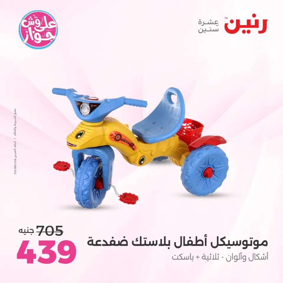 Raneen offers from 14 to 15 June 2026 Bags and Toys Offers - Page 23