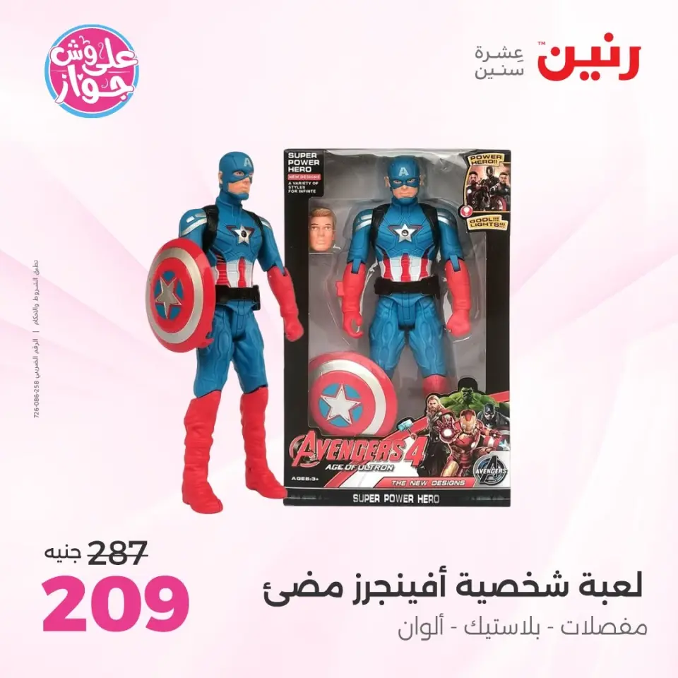 Raneen offers from 14 to 15 June 2026 Bags and Toys Offers - Page 43