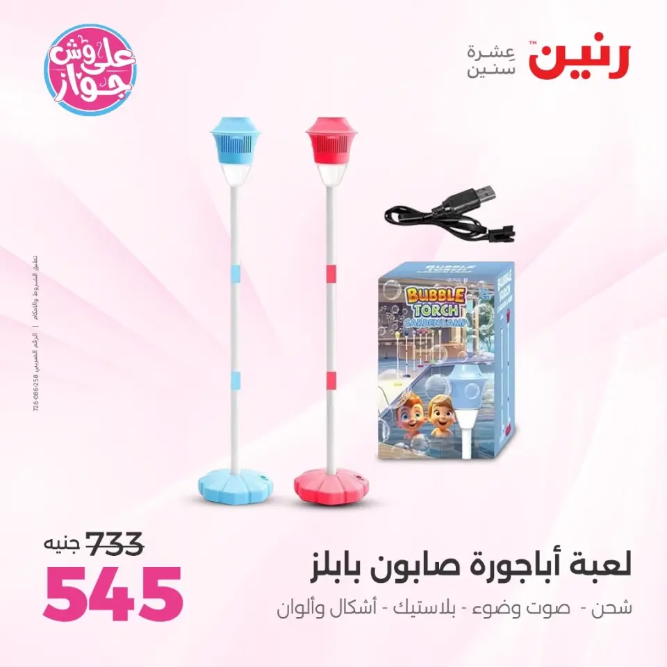 Raneen offers from 14 to 15 June 2026 Bags and Toys Offers - Page 28