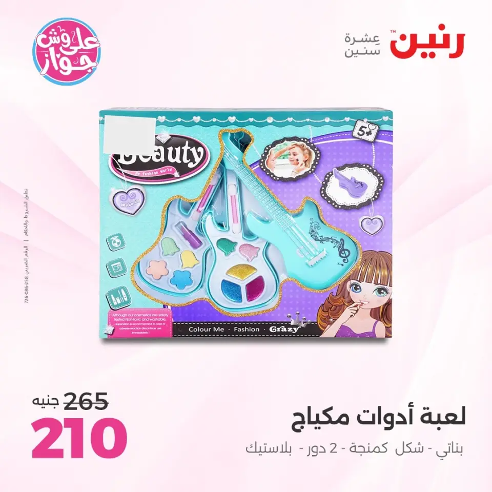 Raneen offers from 14 to 15 June 2026 Bags and Toys Offers - Page 42
