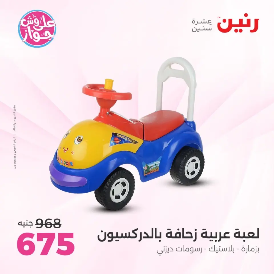 Raneen offers from 14 to 15 June 2026 Bags and Toys Offers - Page 18
