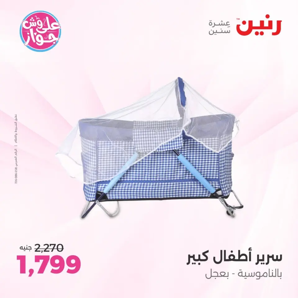 Raneen offers from 14 to 15 June 2026 Bags and Toys Offers - Page 8