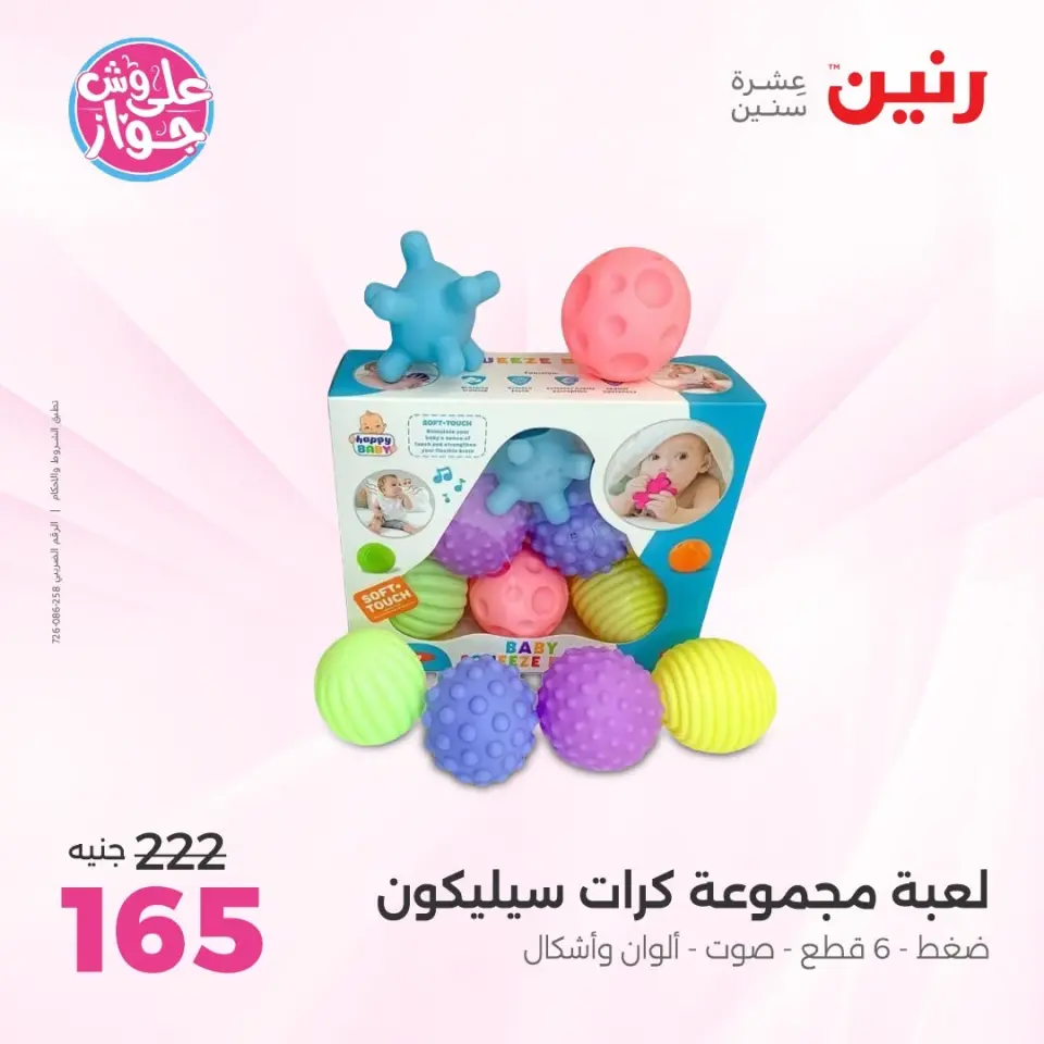 Raneen offers from 14 to 15 June 2026 Bags and Toys Offers - Page 49