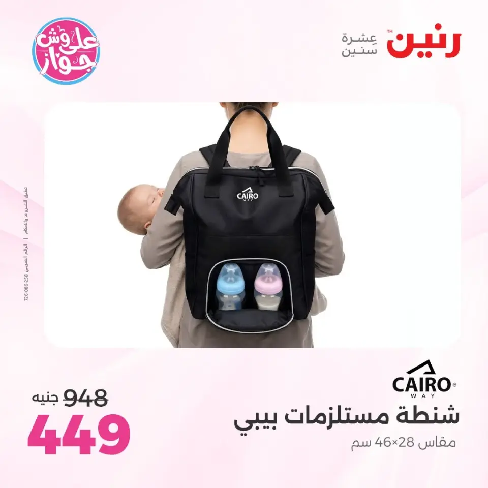 Raneen offers from 14 to 15 June 2026 Bags and Toys Offers - Page 79