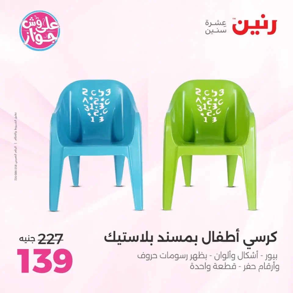 Raneen offers from 14 to 15 June 2026 Bags and Toys Offers - Page 53