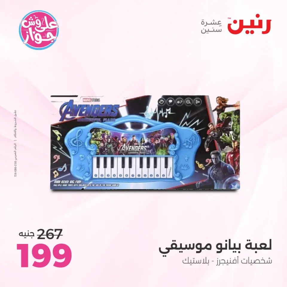 Raneen offers from 14 to 15 June 2026 Bags and Toys Offers - Page 45
