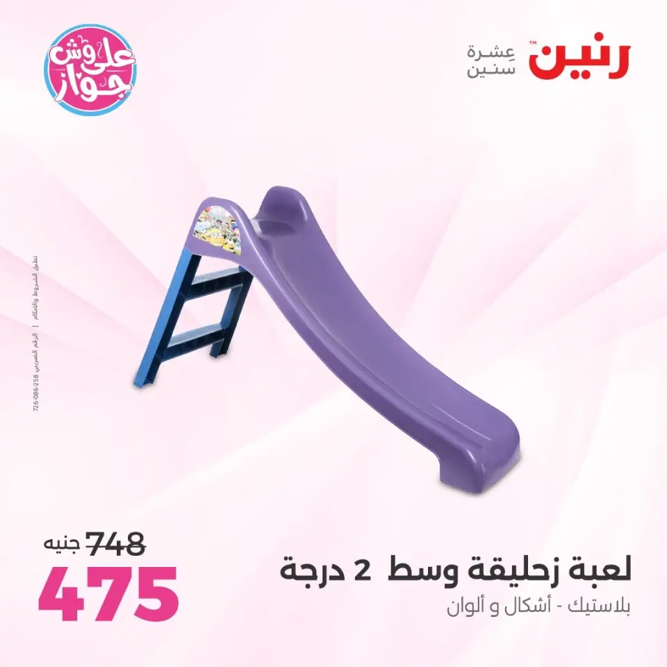 Raneen offers from 14 to 15 June 2026 Bags and Toys Offers - Page 27