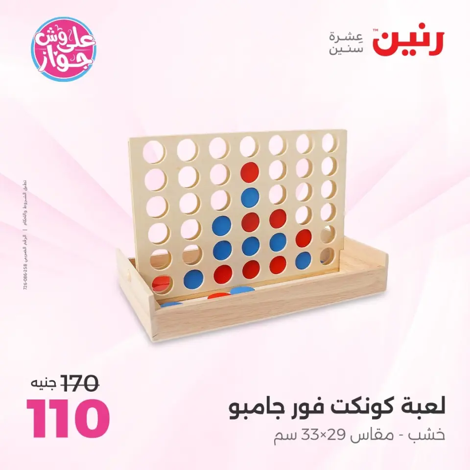 Raneen offers from 14 to 15 June 2026 Bags and Toys Offers - Page 56