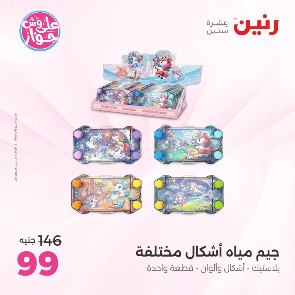 Raneen offers from 14 to 15 June 2026 Bags and Toys Offers - Page 58