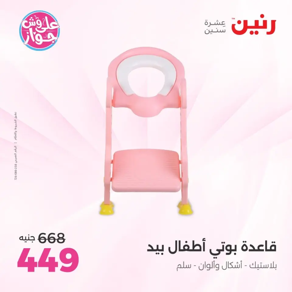 Raneen offers from 14 to 15 June 2026 Bags and Toys Offers - Page 12