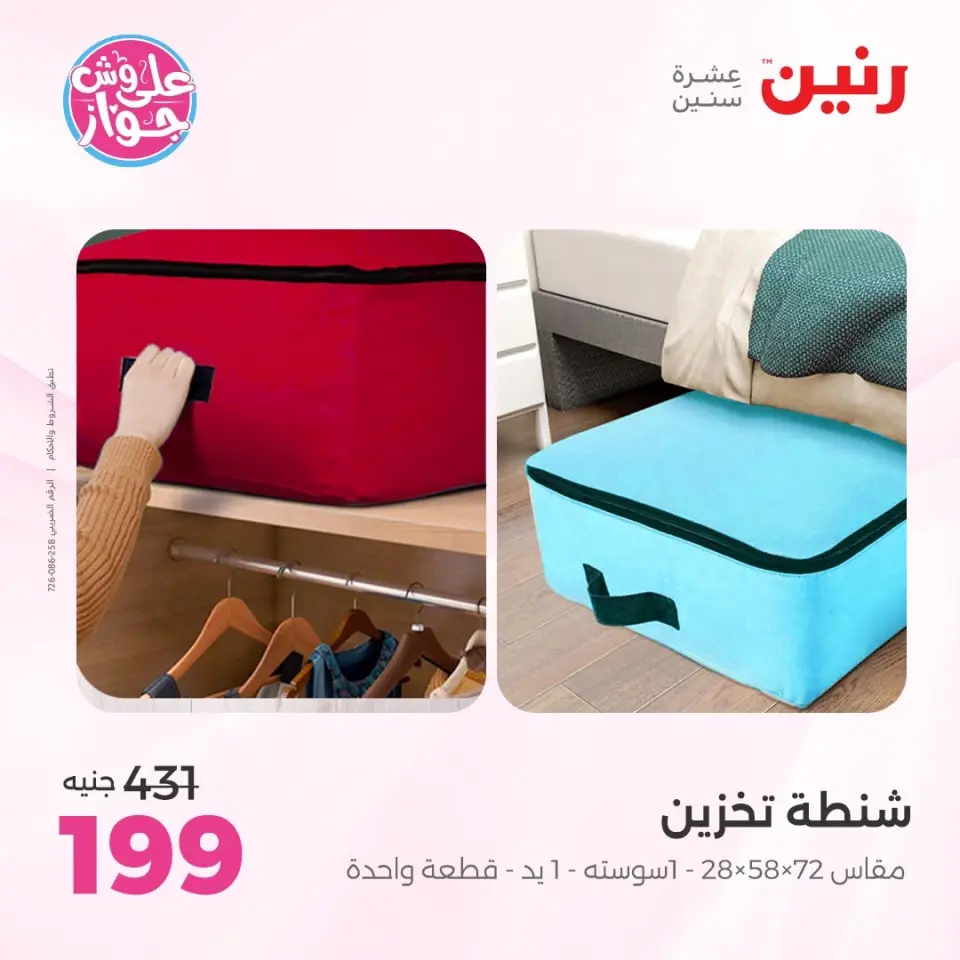 Raneen offers from 14 to 15 June 2026 Bags and Toys Offers - Page 80