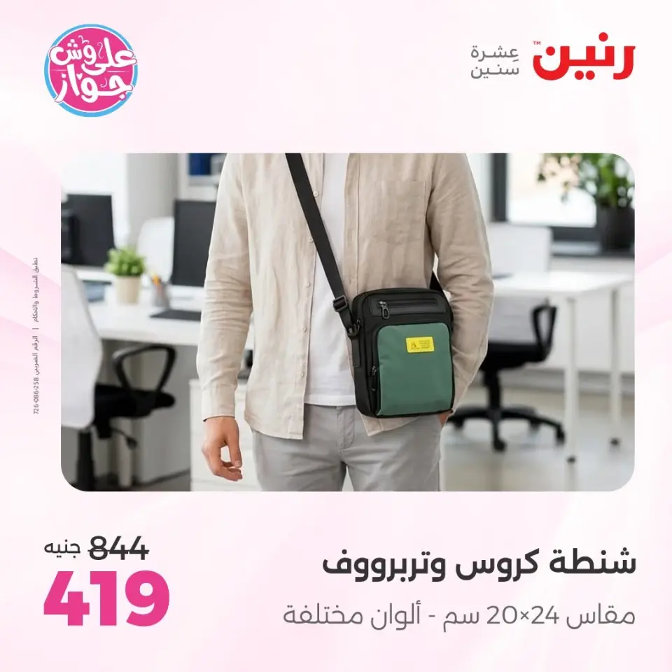 Raneen offers from 14 to 15 June 2026 Bags and Toys Offers - Page 74