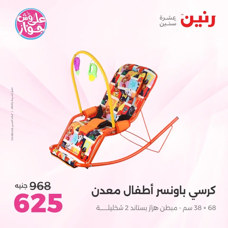 Raneen offers from 14 to 15 June 2026 Bags and Toys Offers - Page 10