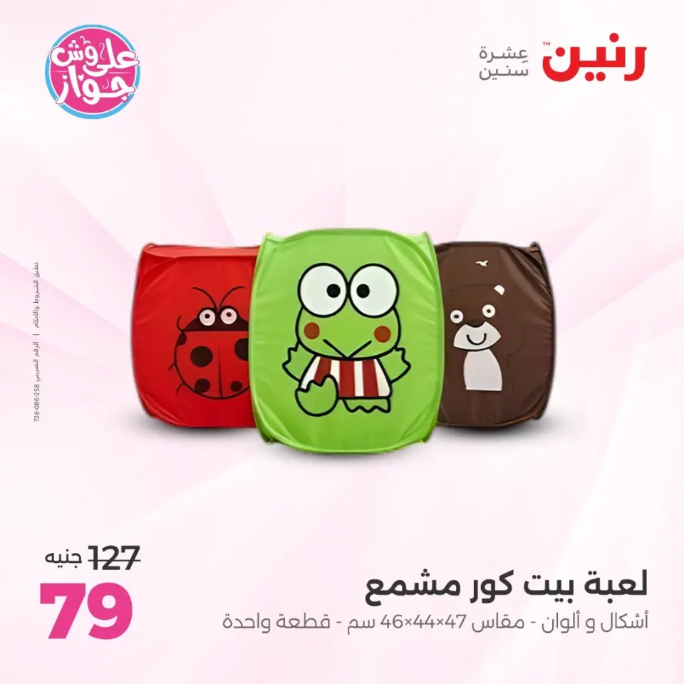 Raneen offers from 14 to 15 June 2026 Bags and Toys Offers - Page 60