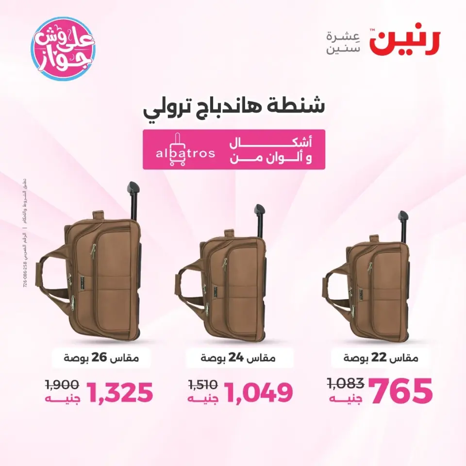 Raneen offers from 14 to 15 June 2026 Bags and Toys Offers - Page 62