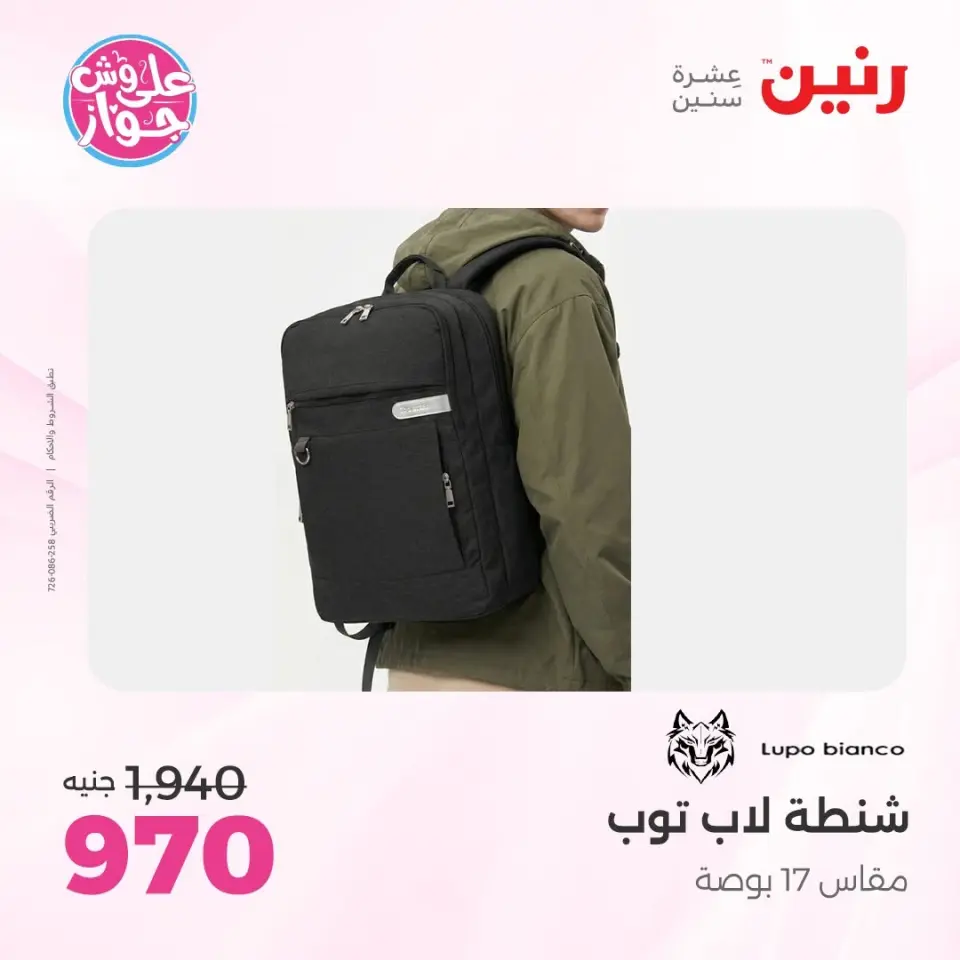 Raneen offers from 14 to 15 June 2026 Bags and Toys Offers - Page 65