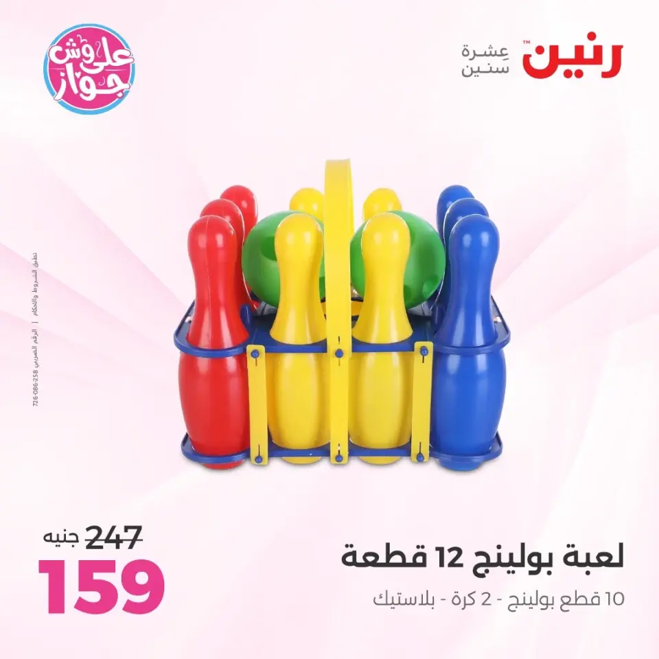 Raneen offers from 14 to 15 June 2026 Bags and Toys Offers - Page 50