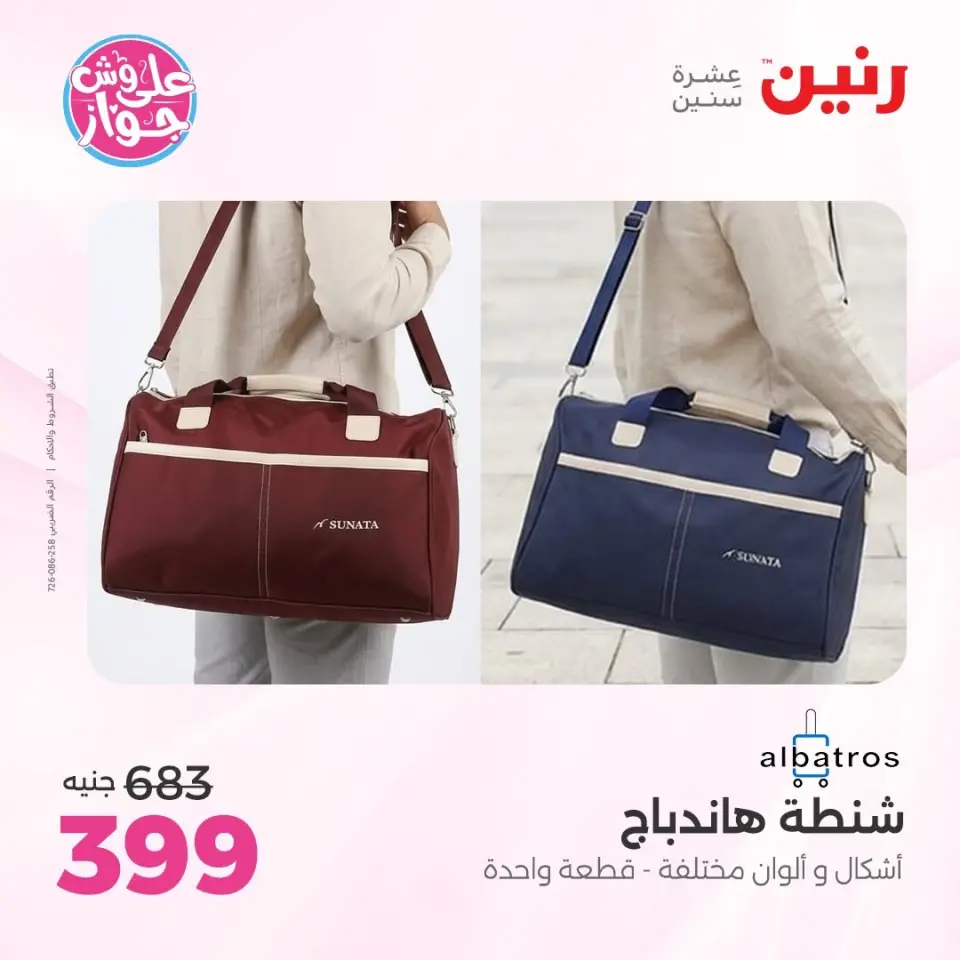 Raneen offers from 14 to 15 June 2026 Bags and Toys Offers - Page 11
