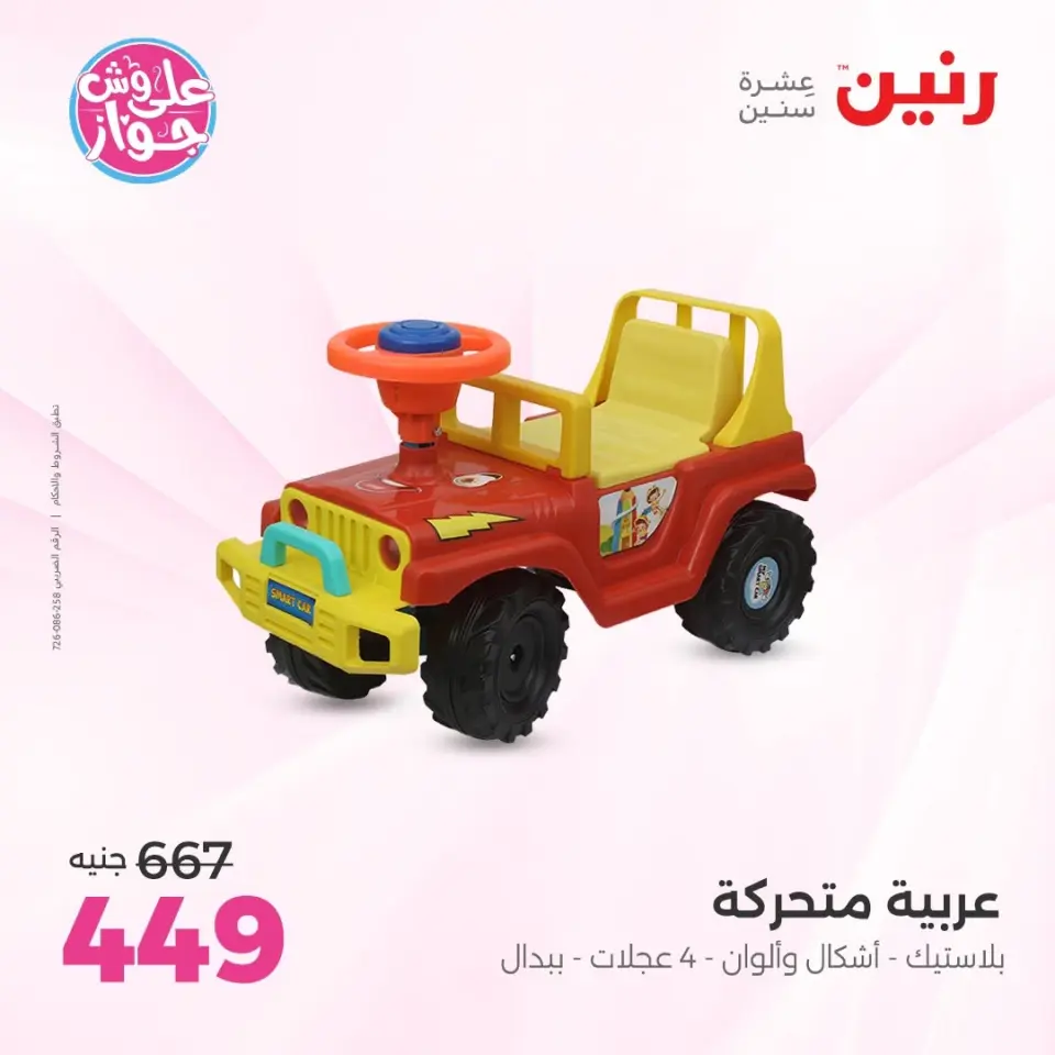 Raneen offers from 14 to 15 June 2026 Bags and Toys Offers - Page 22