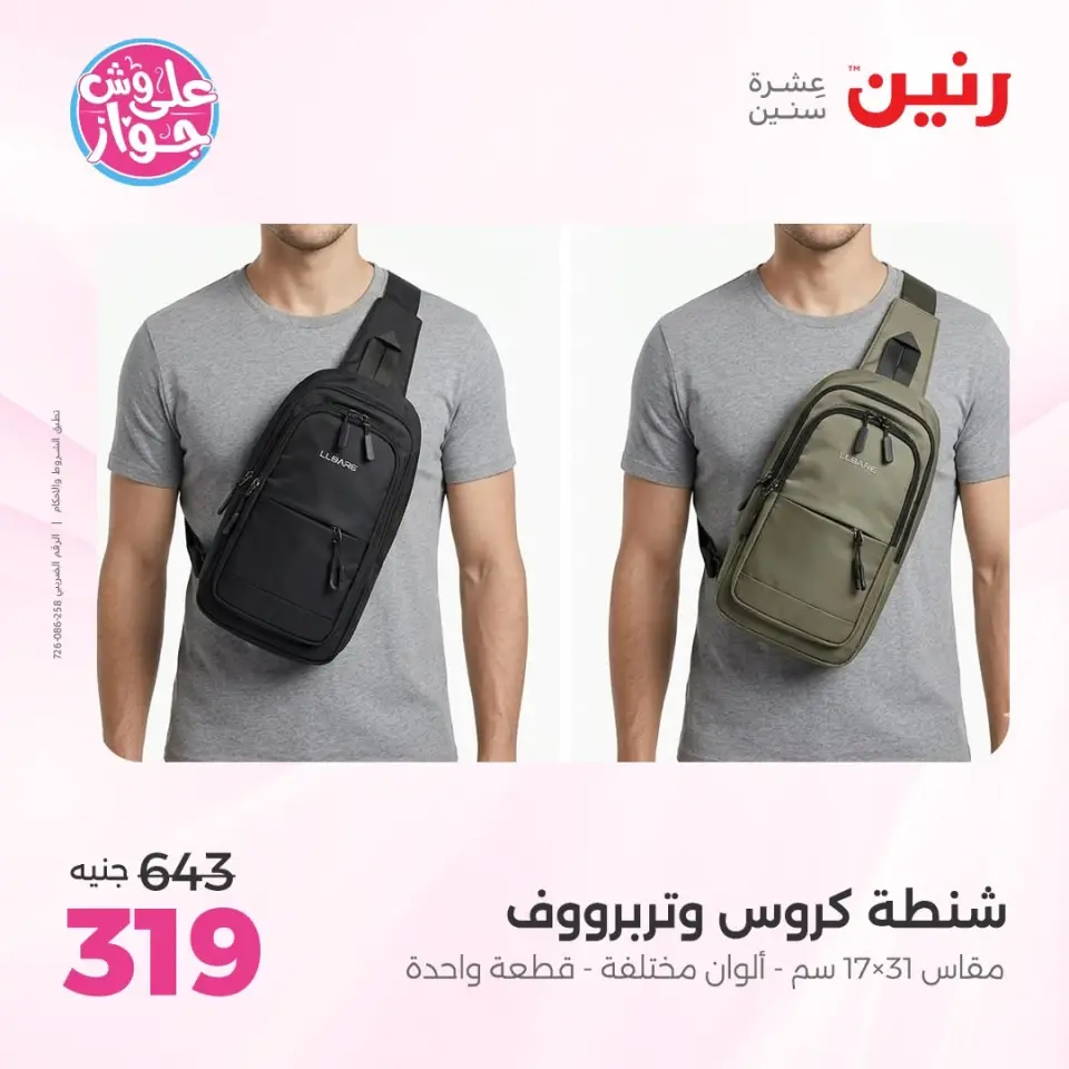 Raneen offers from 14 to 15 June 2026 Bags and Toys Offers - Page 77