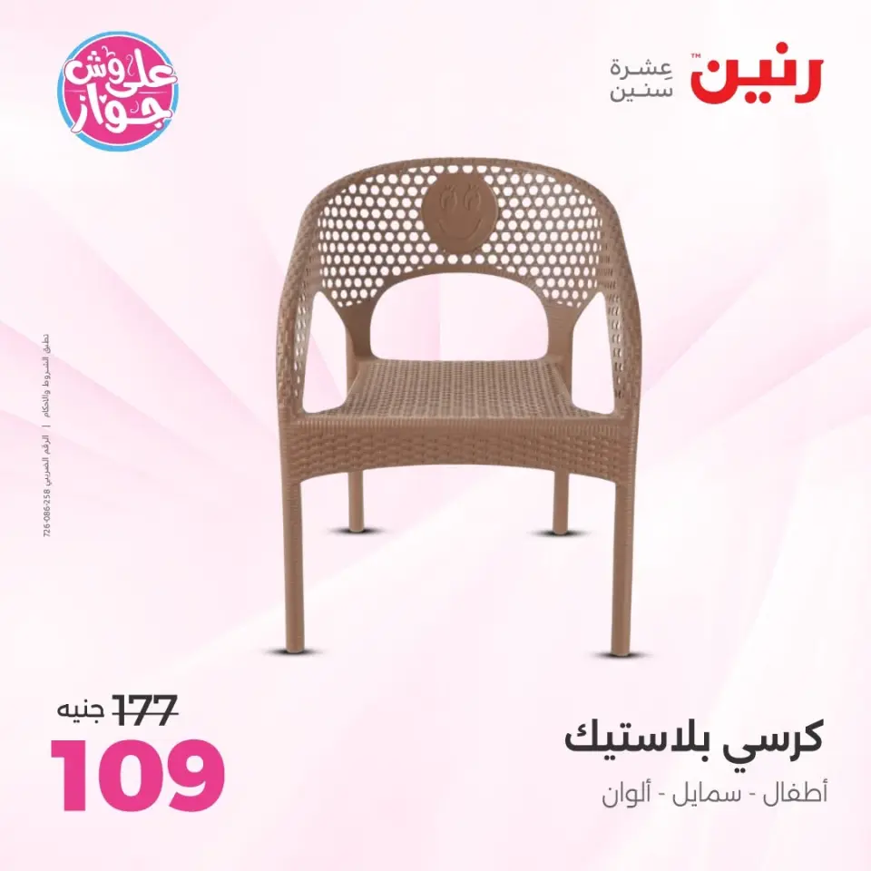 Raneen offers from 14 to 15 June 2026 Bags and Toys Offers - Page 57