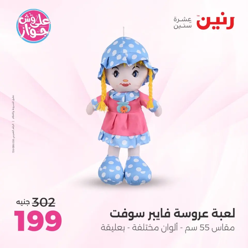 Raneen offers from 14 to 15 June 2026 Bags and Toys Offers - Page 47