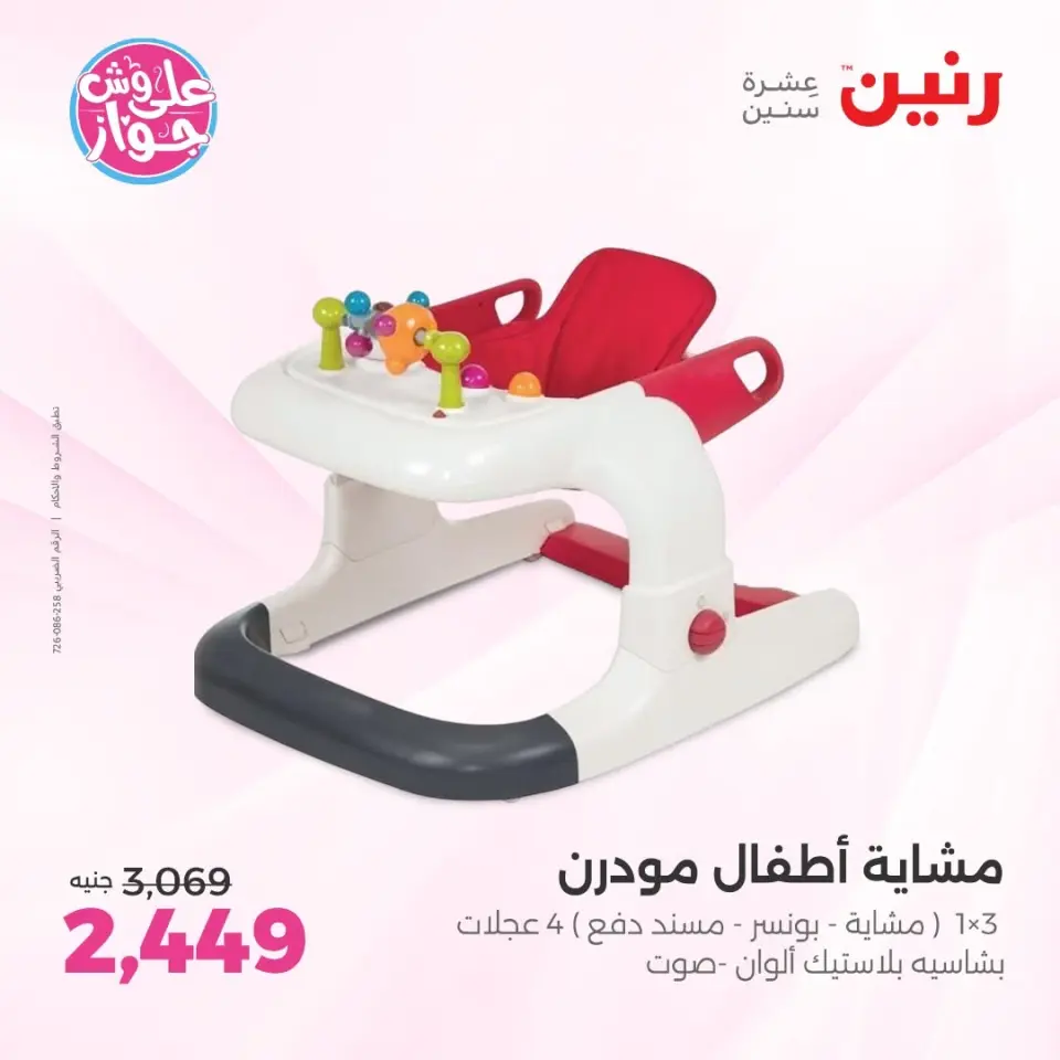 Raneen offers from 14 to 15 June 2026 Bags and Toys Offers - Page 7