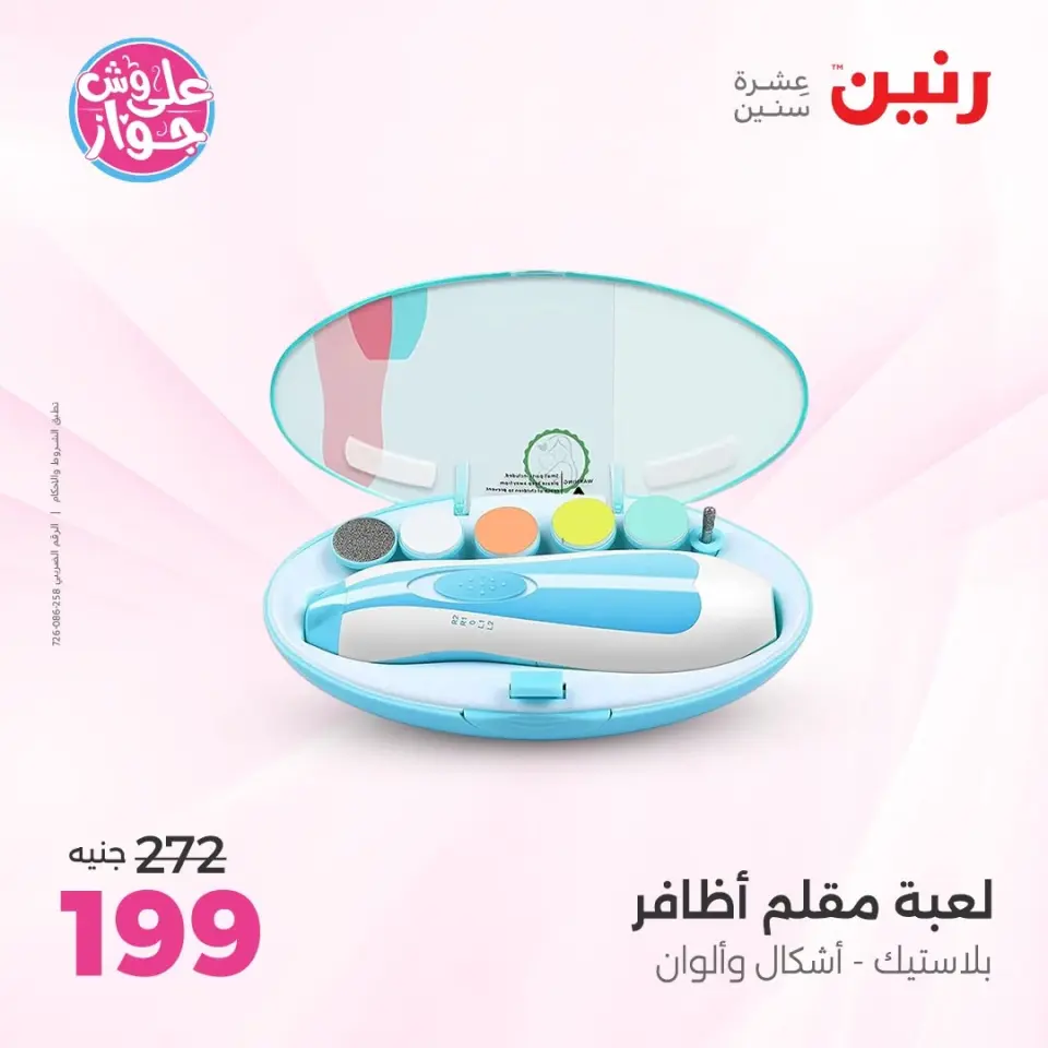 Raneen offers from 14 to 15 June 2026 Bags and Toys Offers - Page 46