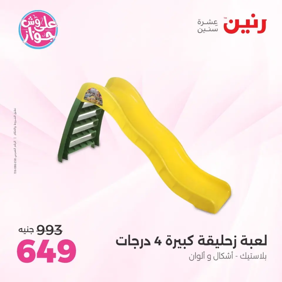 Raneen offers from 14 to 15 June 2026 Bags and Toys Offers - Page 26
