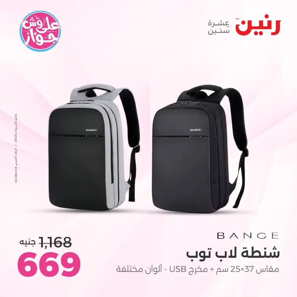 Raneen offers from 14 to 15 June 2026 Bags and Toys Offers - Page 66