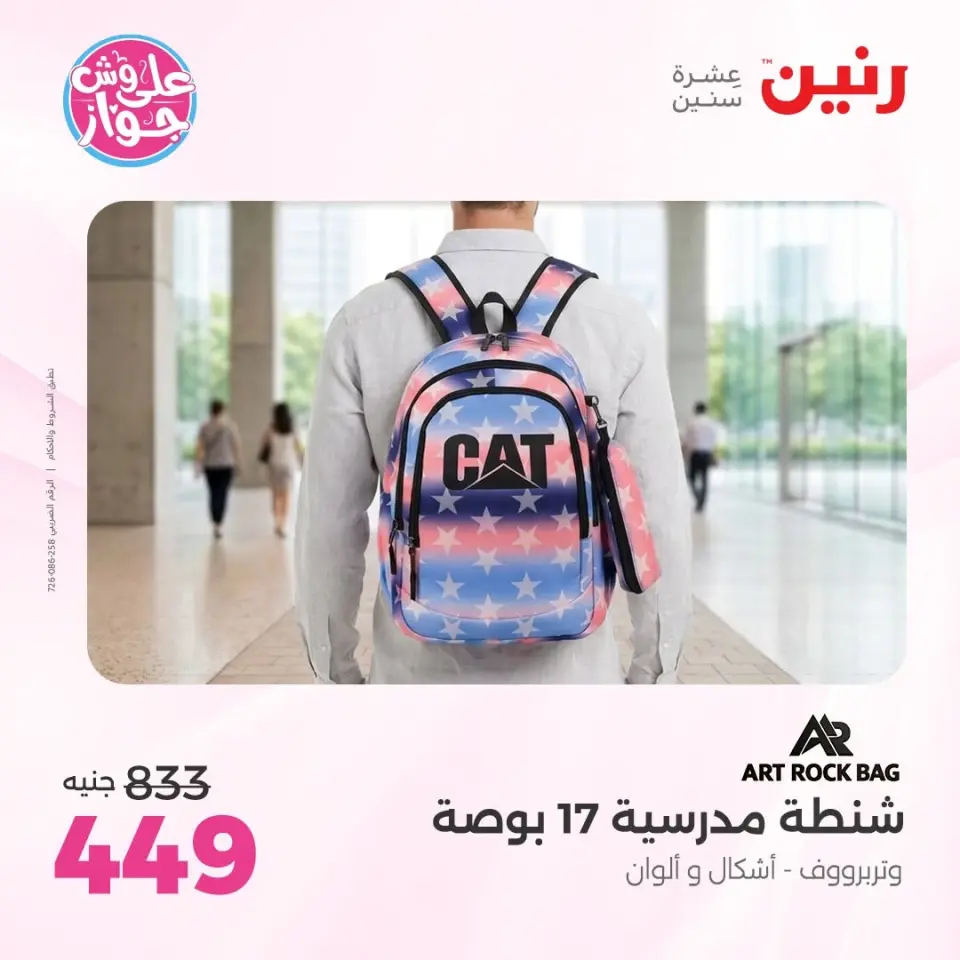 Raneen offers from 14 to 15 June 2026 Bags and Toys Offers - Page 78